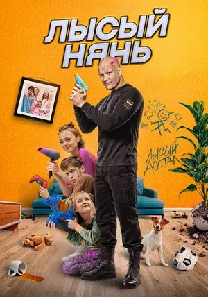 Bald Nanny