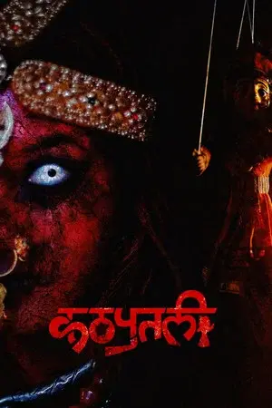 Kathaputali : The Puppet