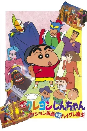 Crayon Shin-chan: Action Mask vs. Leotard Devil