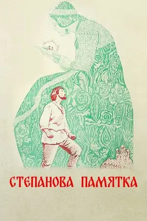 Stepan's Remembrance