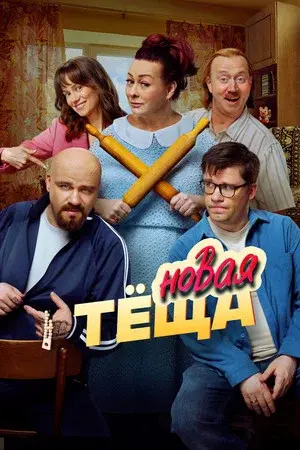 New Mother-in-law