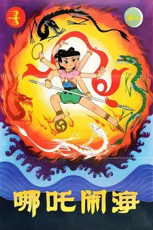 Nezha Conquers the Dragon King