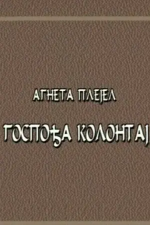 Mrs. Kollontay