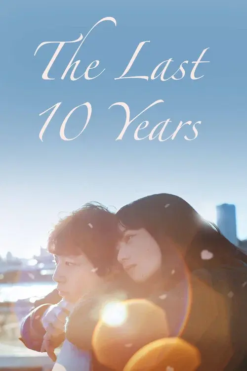 Poster for The Last 10 Years