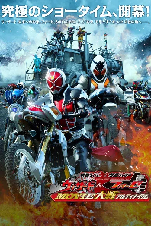Poster for Kamen Rider × Kamen Rider Wizard & Fourze: Movie Wars Ultimatum