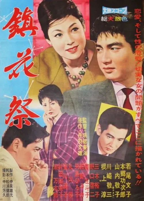 Poster for Chinkasai