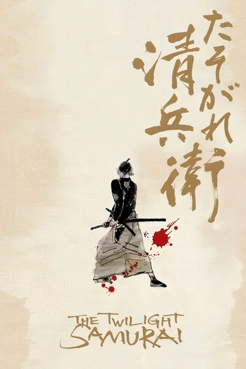 Poster for The Twilight Samurai