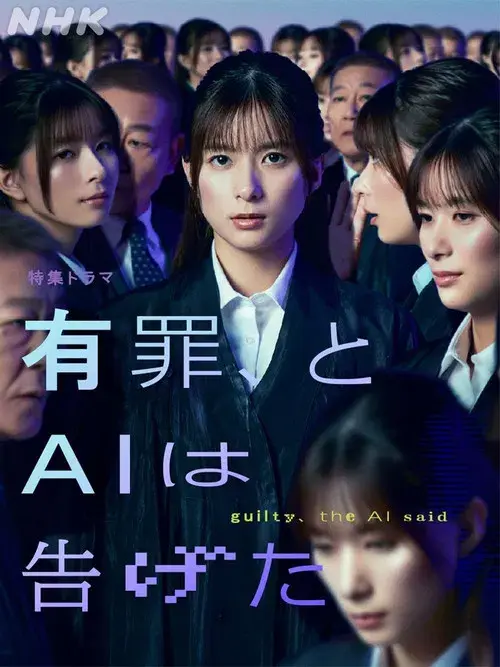 Poster for Guilty, the AI Said