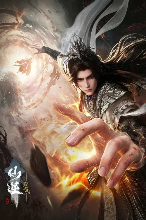 Poster for Renegade Immortal: Battle of the Immortal Slayer