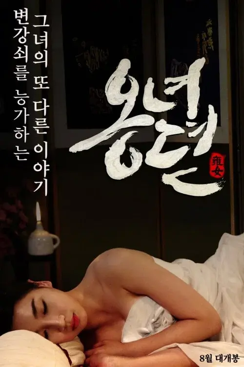 Poster for The Story of Ong-nyeo