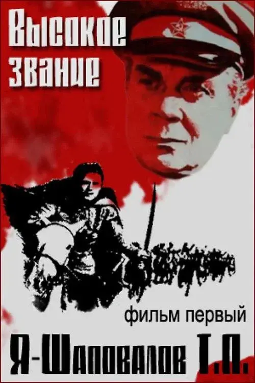 Poster for I, Shapovalov T.P.